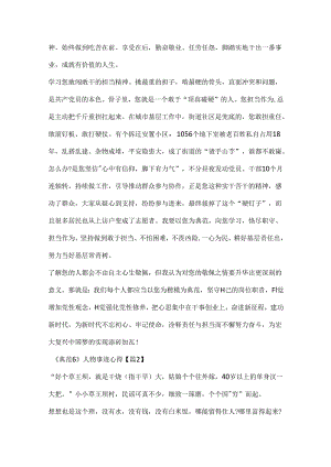 《榜样6》人物事迹学习心得20xx.docx