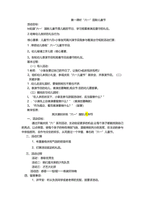 “六一”国际儿童节教案（二年级综合实践活动2课时）.docx