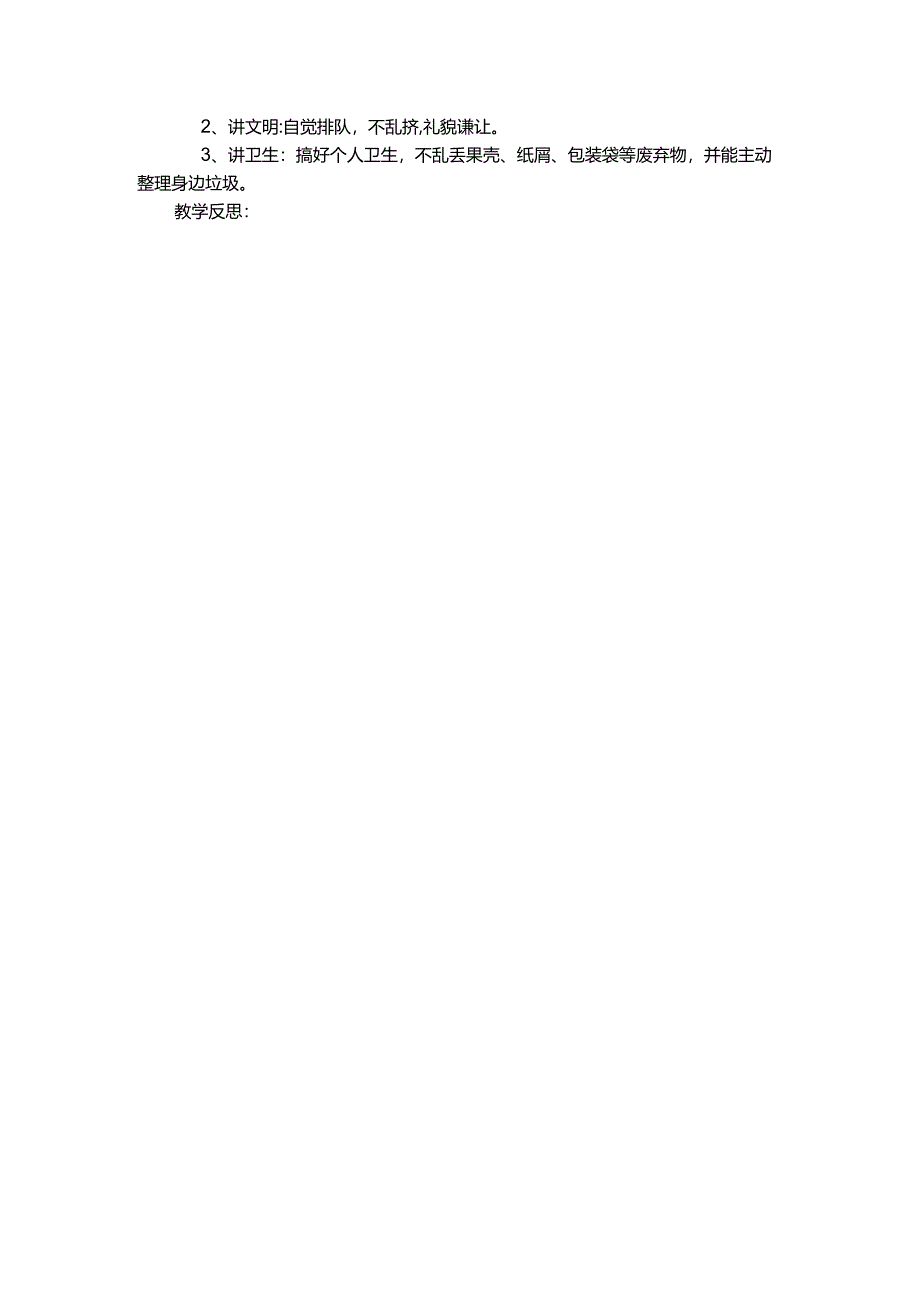 “六一”国际儿童节教案（二年级综合实践活动2课时）.docx_第2页