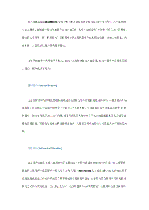 切削加工老振刀是什么原因？.docx