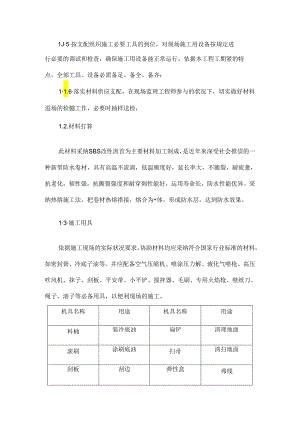 sbs防水卷材施工方案.docx