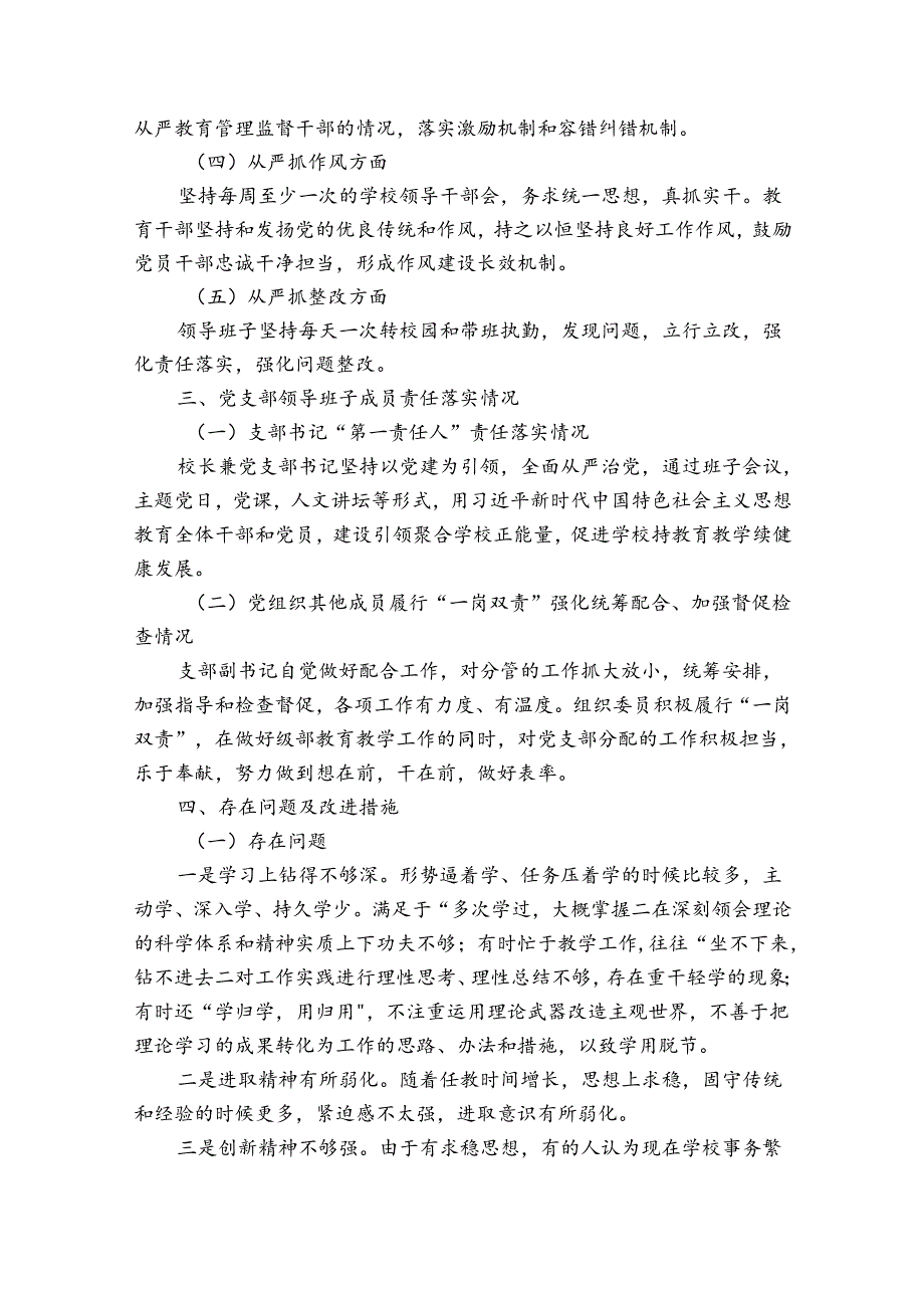 学校落实全面从严治党主体责任工作总结三篇.docx_第2页