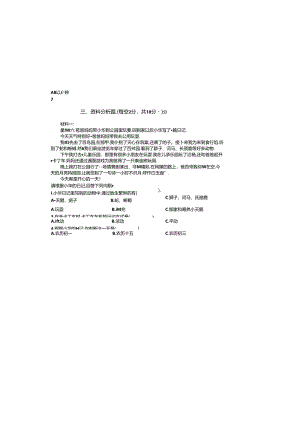 最新（教科版）小学三年级科学下册期末综合调研测试卷（三）（附答案）.docx