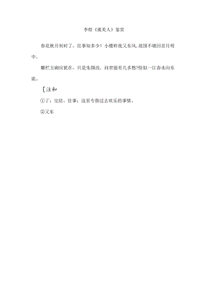 李煜《虞美人》鉴赏.docx