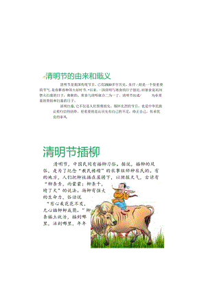 清明节踏青手抄报.docx