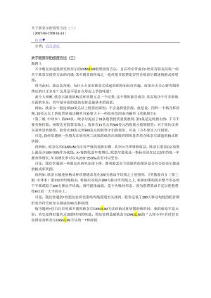 关于欧奈尔的投资方法（三）.docx