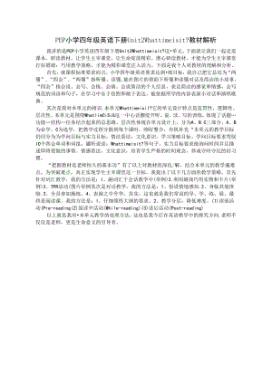 Unit2 What time is i分析.docx