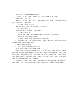 “讲忠诚、严纪律、立政德”警示教育个人对照检查材料撰写、提交通知.docx