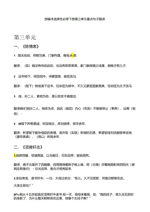 部编本 选择性必修下册第三单元 重点句子翻译.docx