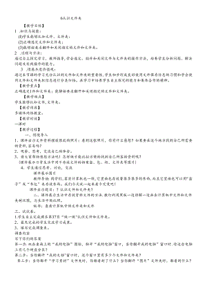 三年级下册信息技术教案6认识文件夹闽教版.docx