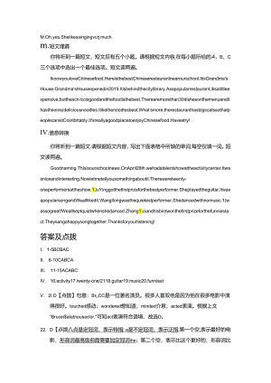 Unit 4 What's the best movie theater综合素质评价卷（含答案及听力原文）.docx