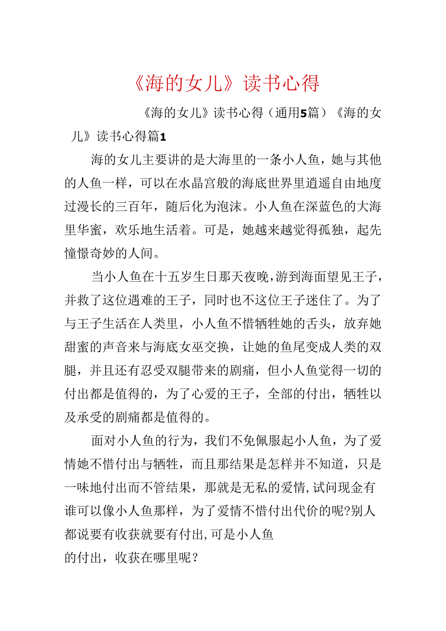 《海的女儿》读书心得.docx_第1页