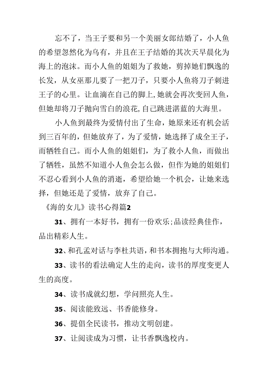 《海的女儿》读书心得.docx_第2页