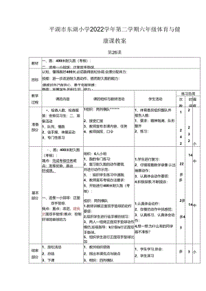 小学体育教学：跑：400米跑考核 .docx