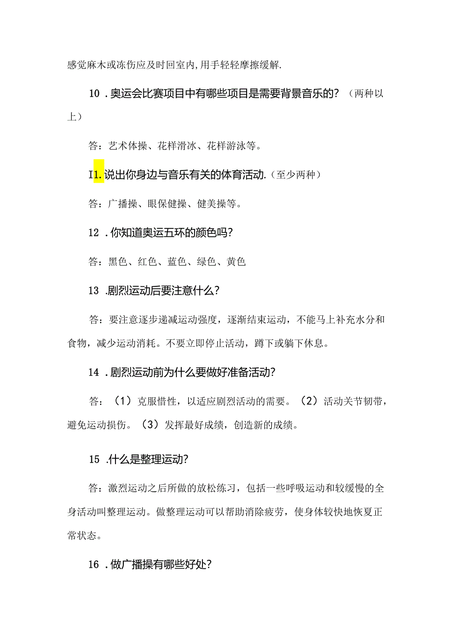 小学体育与健康理论基础知识汇编（三）.docx_第3页