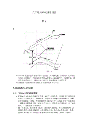 汽车通风系统设计规范.docx