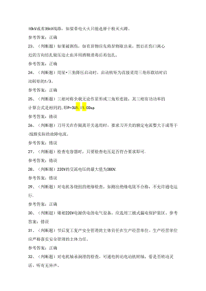 2024年低压电工作业证理论考试练习题1（100题）附答案.docx
