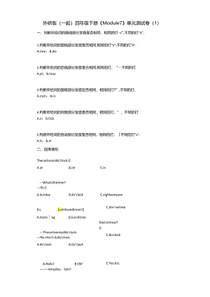 外研版-有答案-(一起)四年级下册《Module-7》单元测试卷.docx