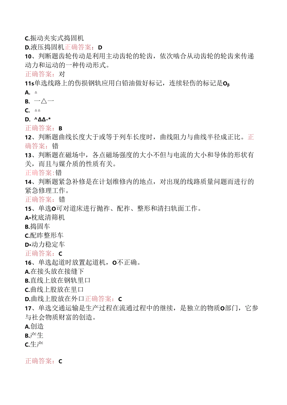 铁路线路工技能考试：初级工线路工考试答案三.docx_第2页