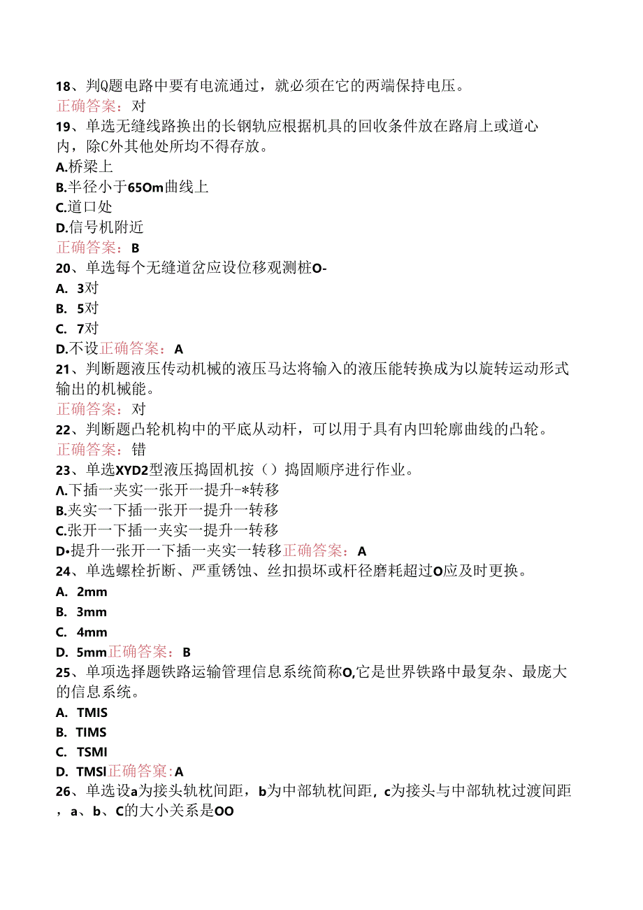 铁路线路工技能考试：初级工线路工考试答案三.docx_第3页