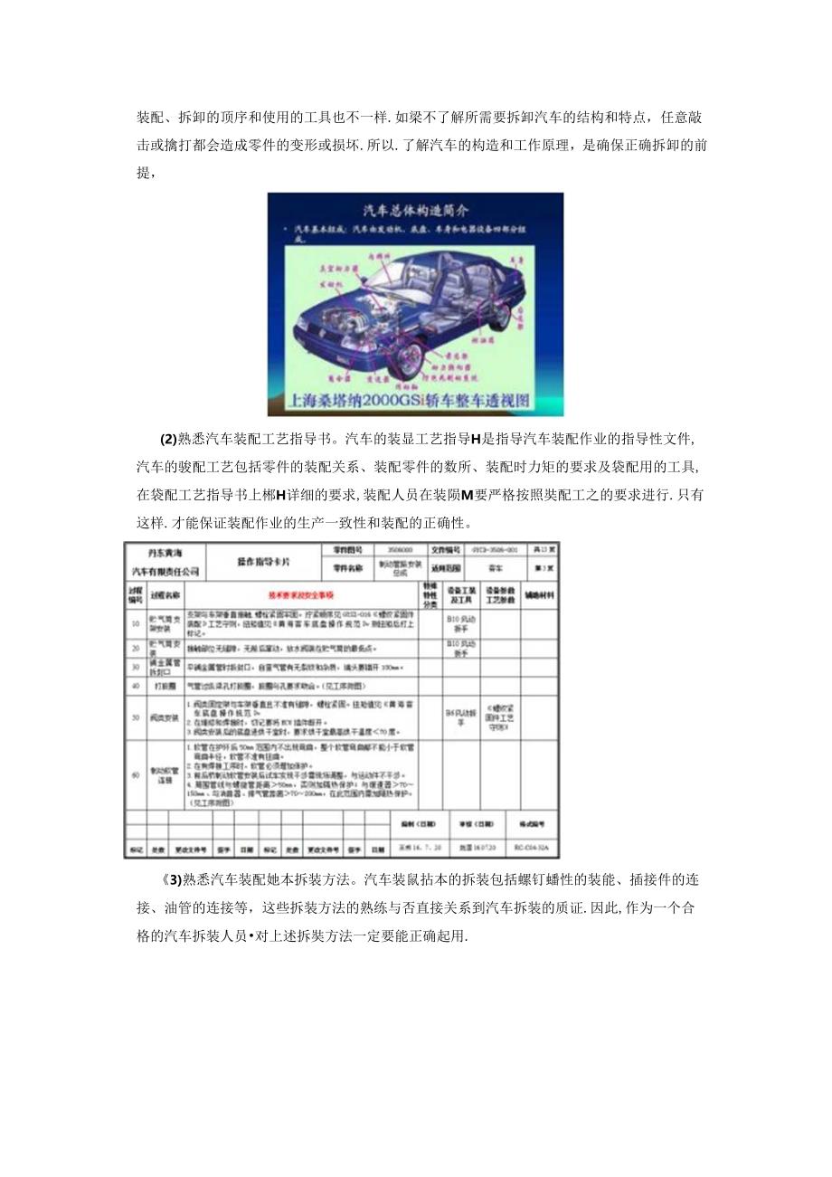《汽车制造工艺技术》 教案 学习情境二 汽车总装基本技能训练.docx_第2页