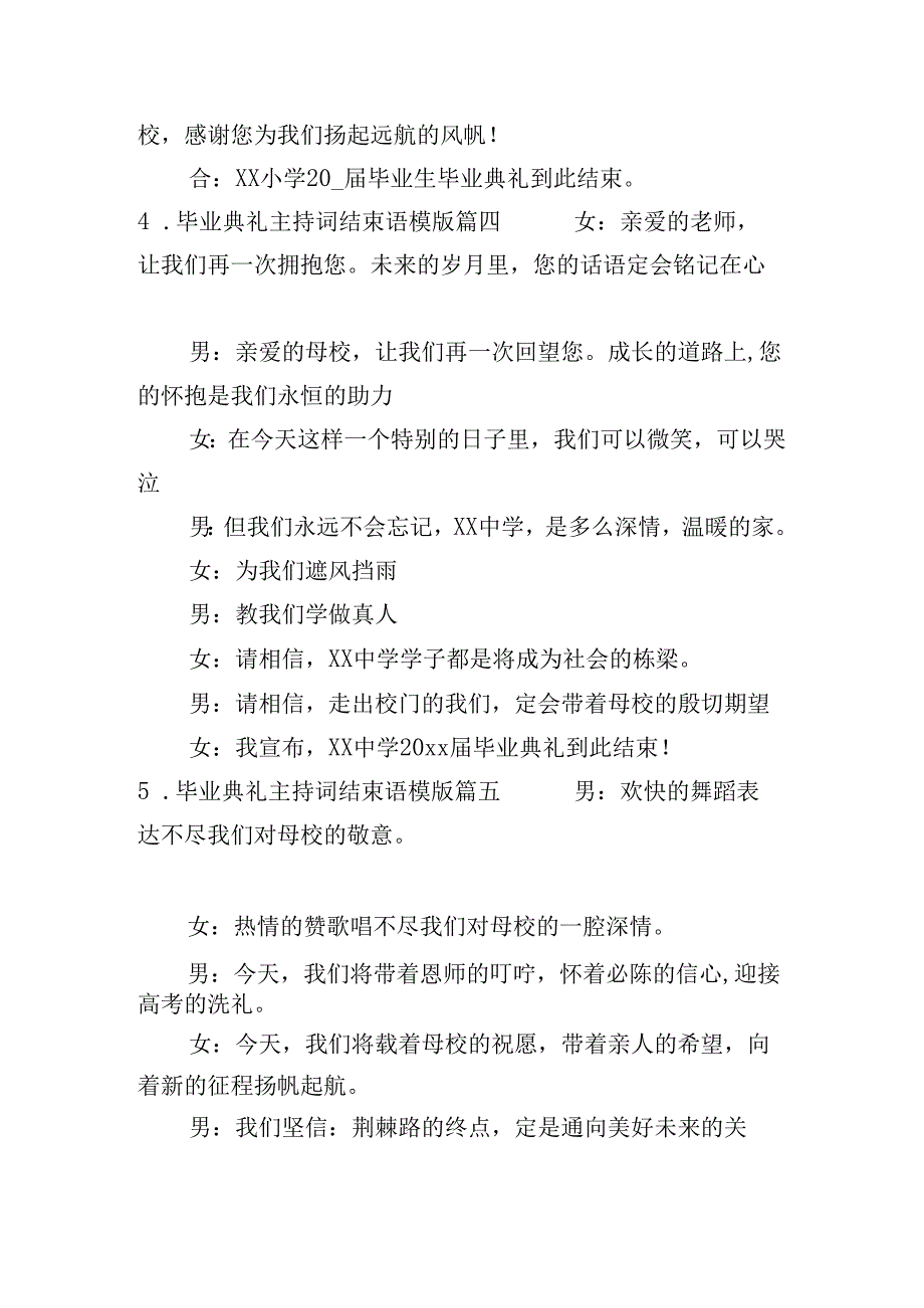 毕业典礼主持词结束语模版.docx_第2页