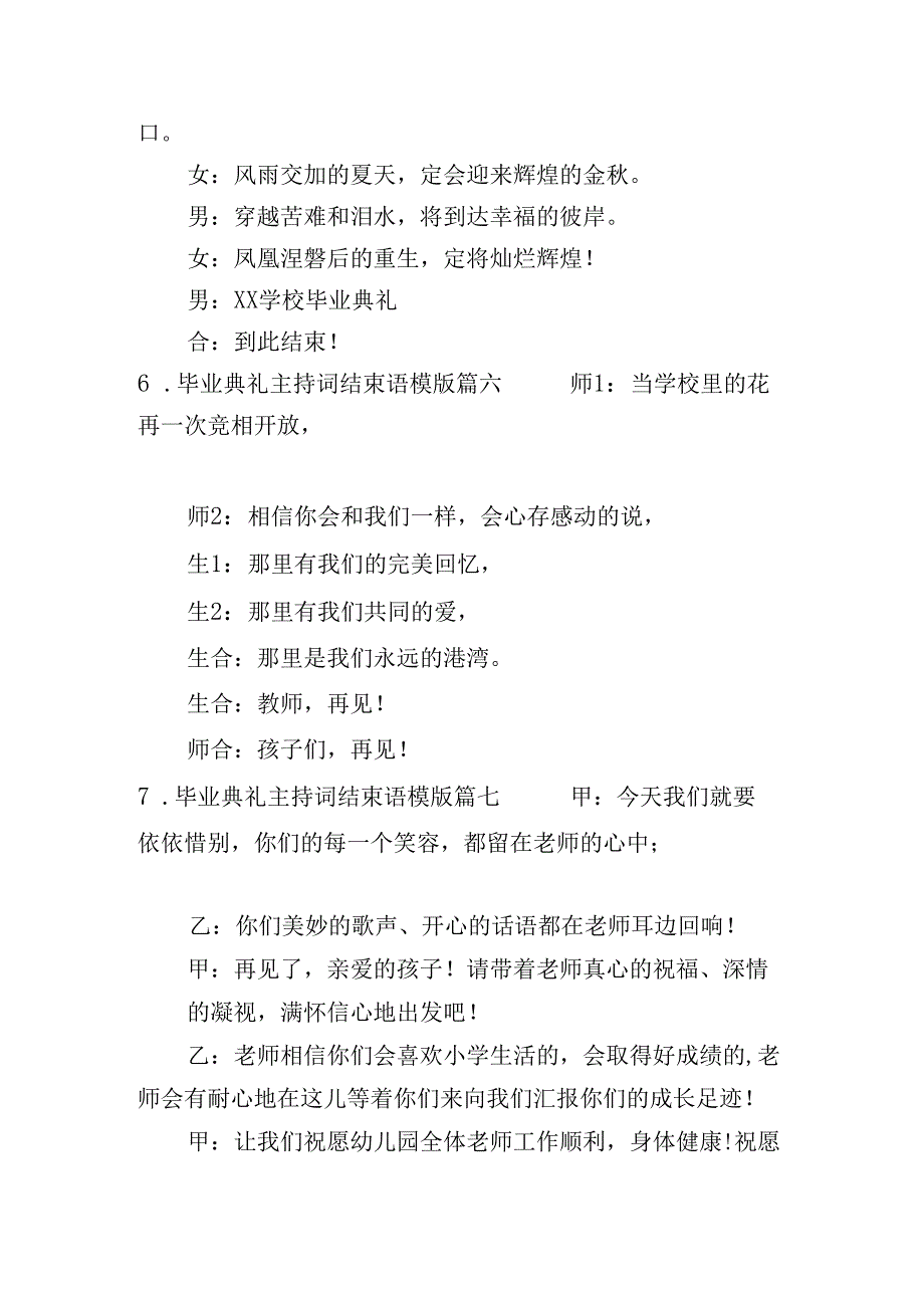 毕业典礼主持词结束语模版.docx_第3页