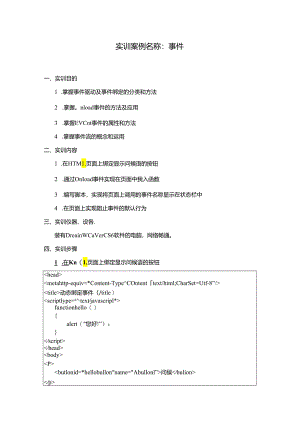 JavaScript前端开发程序设计项目式教程（第2版）实训指导书.docx