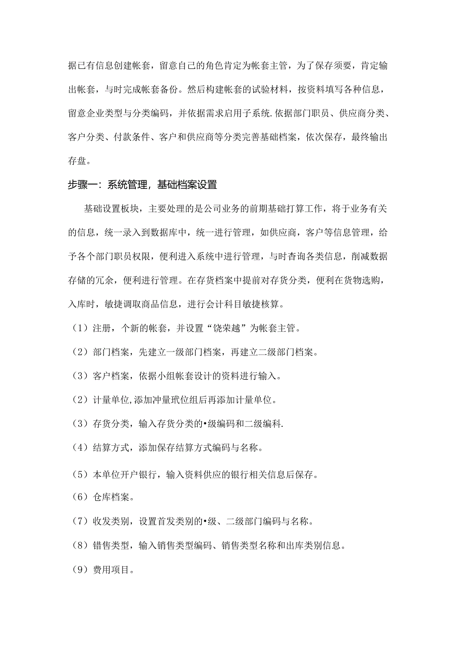 ERP软件实习报告.docx_第3页