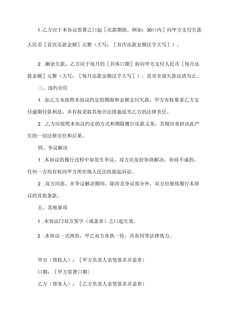 欠加工费协议书范本.docx_第2页