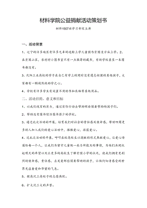 “公益募捐”活动策划案.docx