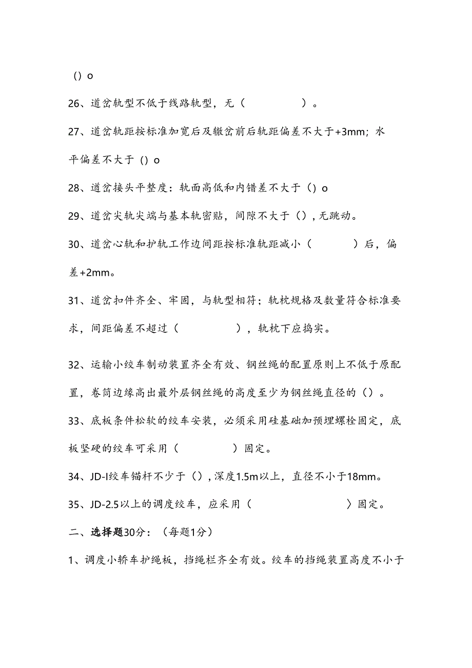 运输专业考试题).docx_第3页