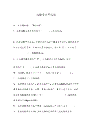 运输专业考试题).docx