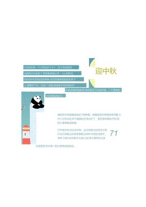中秋国庆电子小报简报.docx