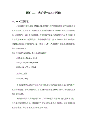 SCR锅炉烟气脱硝.docx