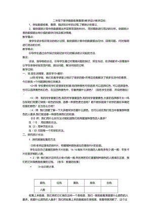 《数据收集整理》教学设计.docx