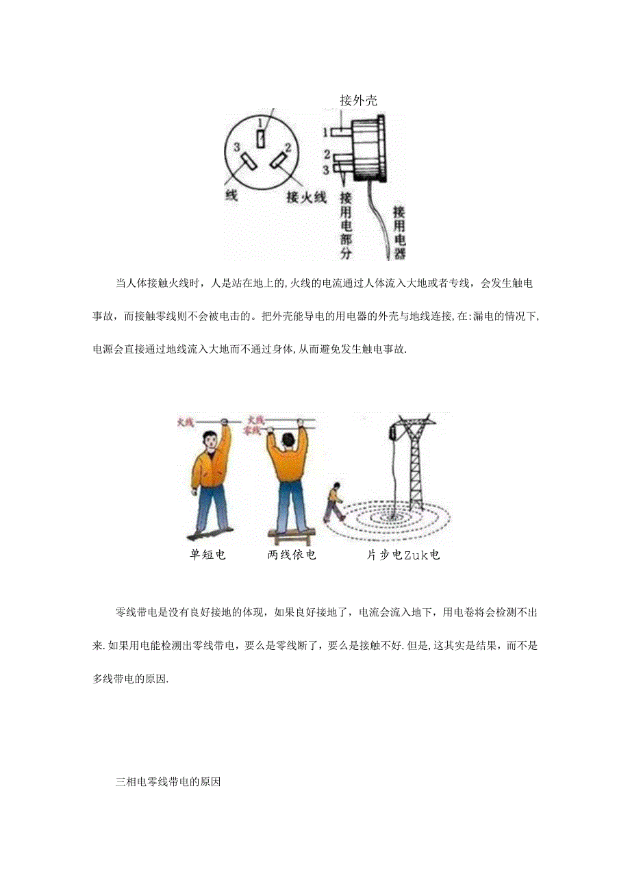 零线居然也带电？原因是什么？该怎么办？.docx_第2页