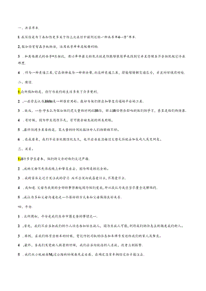2024热门作文句子翻译（无答案）.docx