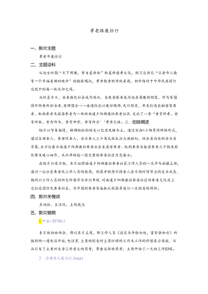 南通夕阳湖康怡养老社区宣传片策划案.docx