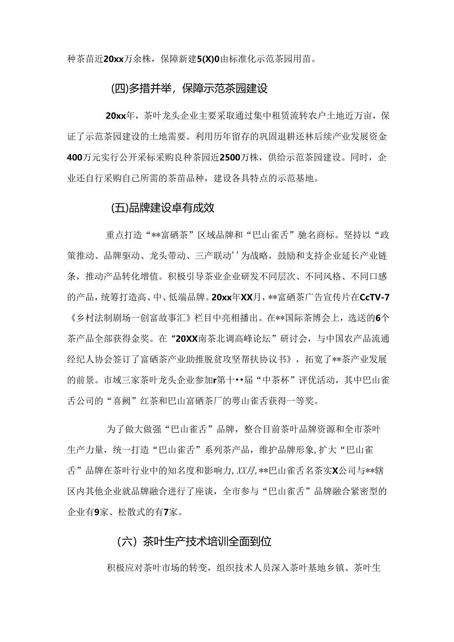 茶叶工作总结.docx_第2页