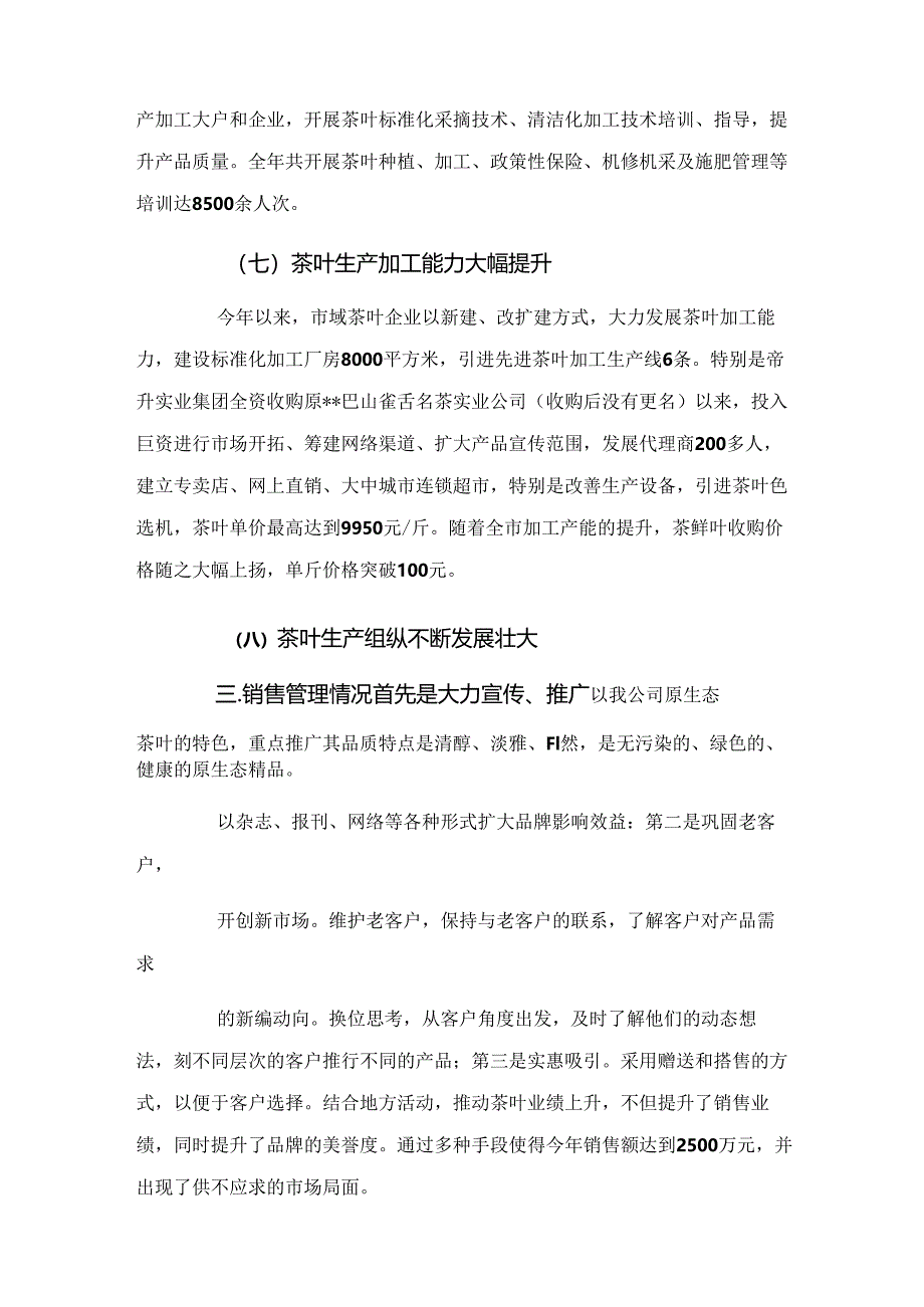 茶叶工作总结.docx_第3页