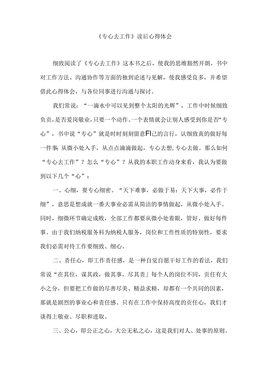 《用心去工作》读后心得体会.docx_第1页