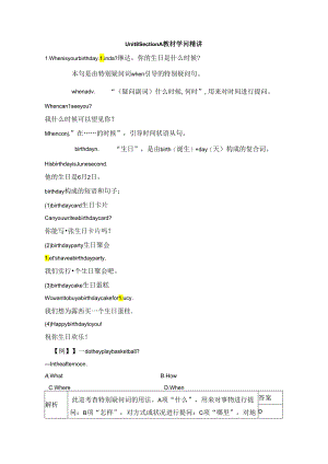 Unit 8 Section A 教材知识精讲.docx