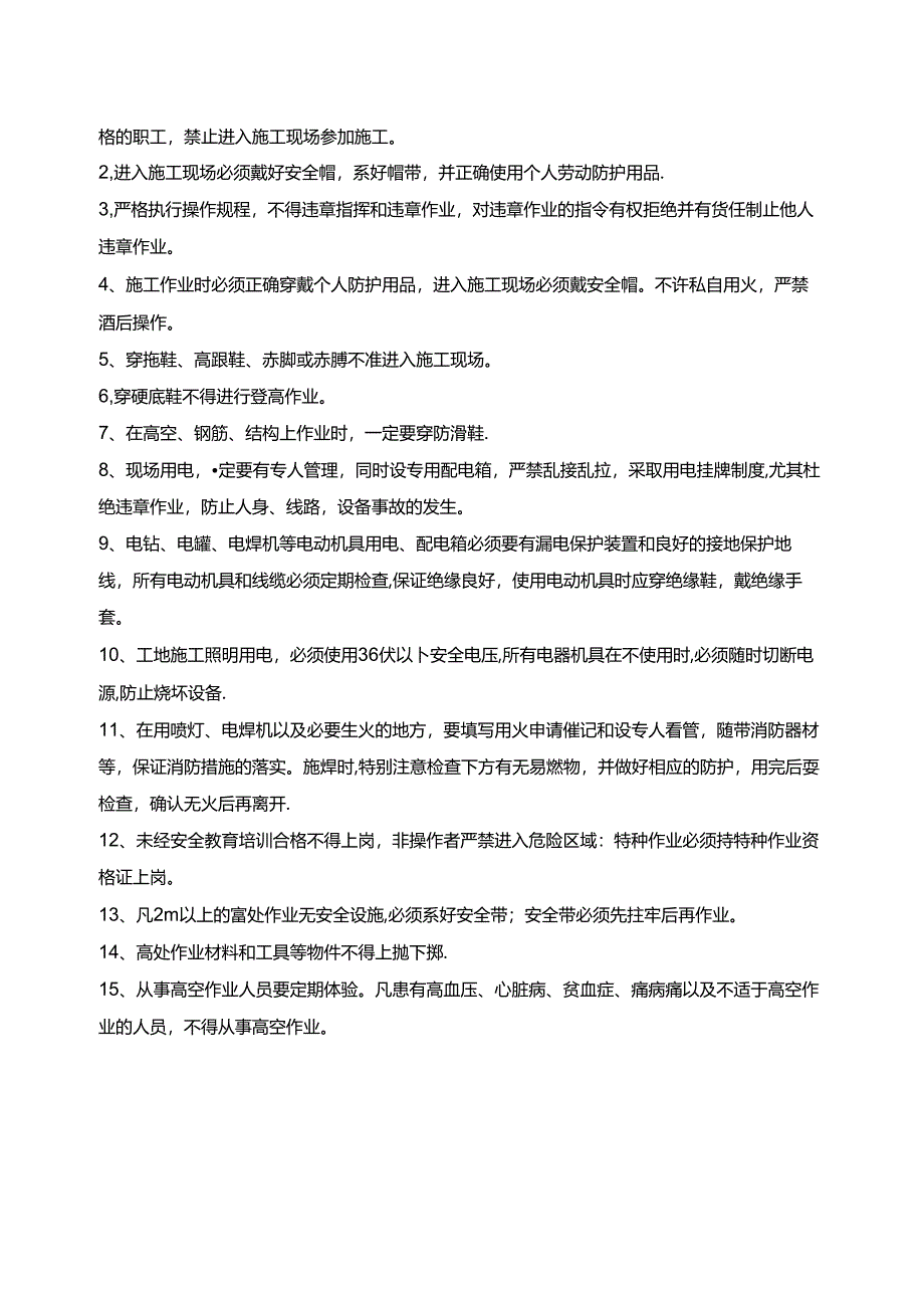 事故调查处理报告.docx_第3页