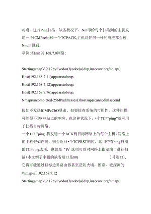 nmap命令使用详细说明.docx