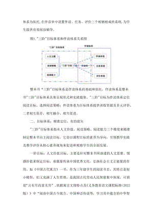 小学生整本书自主阅读双体系的建构与实施--以三年级整本书《中guo古代寓言》阅读教学为例.docx