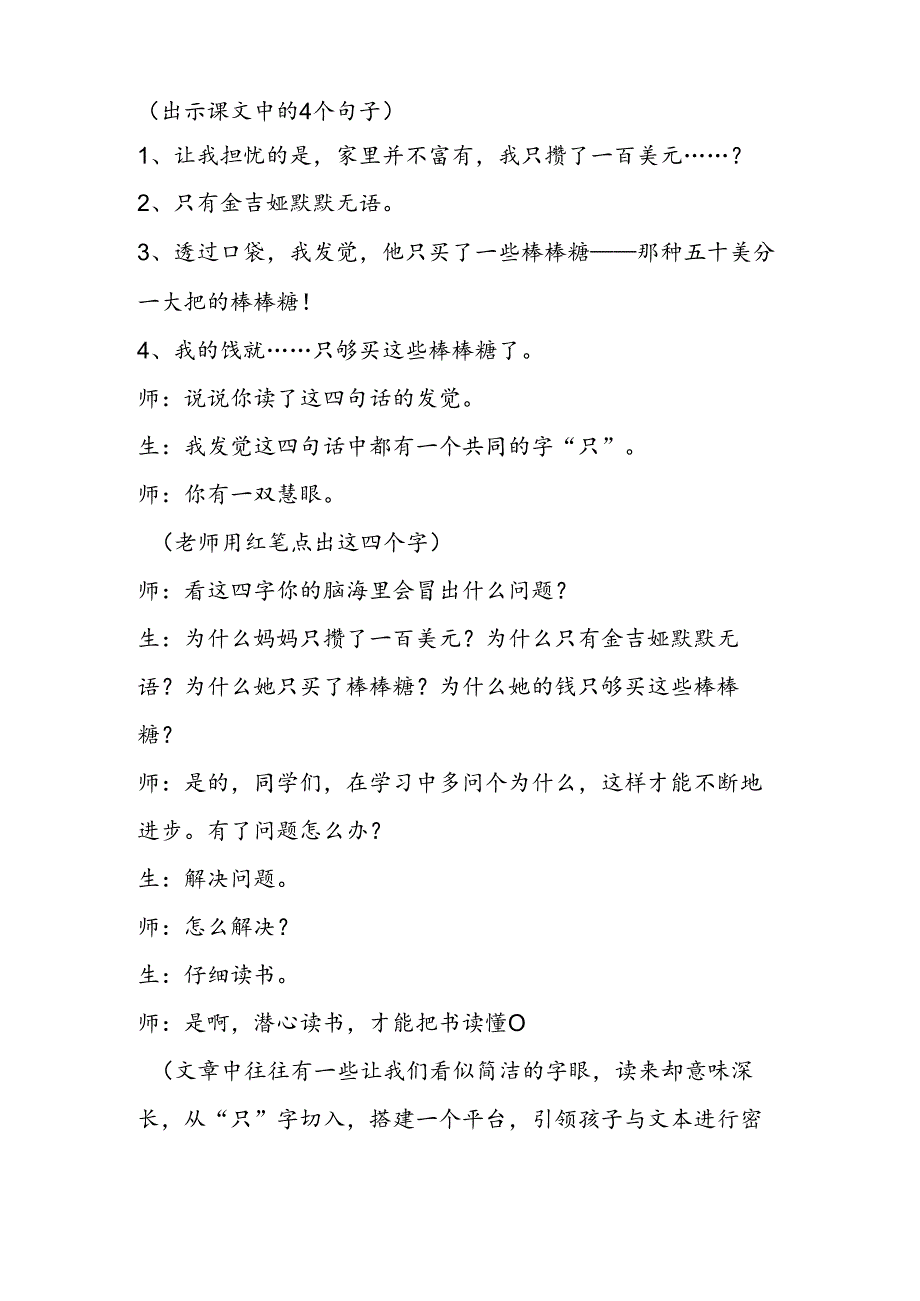 “只”字入心 情意绵绵《给予树》教学案例与评析.docx_第2页