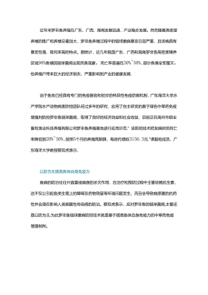 罗非鱼链球菌病防控技术：用中草药增强鱼体免疫力.docx