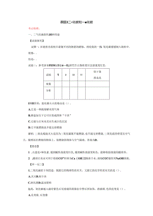 6.3二氧化碳和一氧化碳.docx