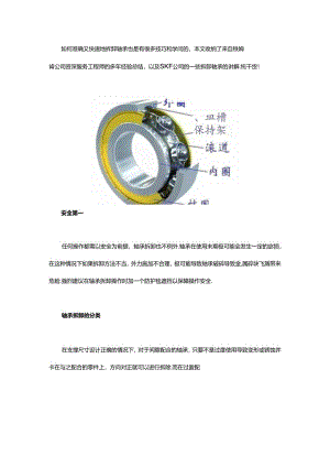 干货铁姆肯、SKF都是怎样拆卸轴承的？.docx